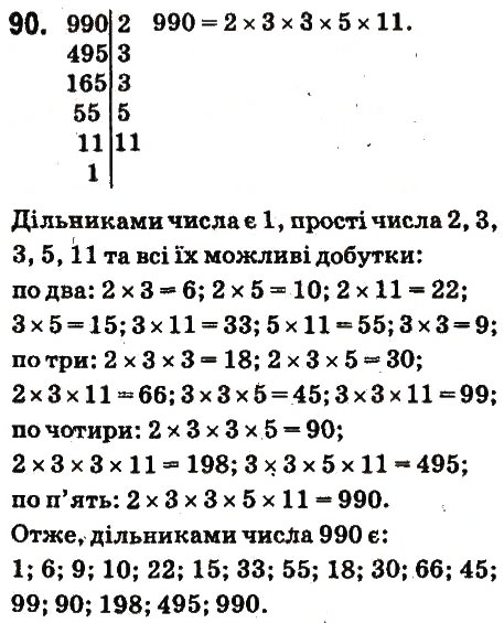 Вправа 90 математика 6 клас Істер 2014