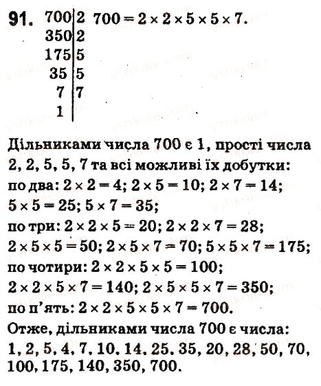 Вправа 91 математика 6 клас Істер 2014