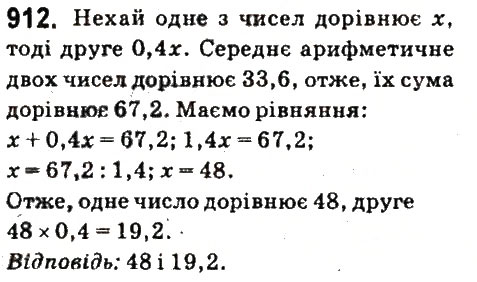 Вправа 912 математика 6 клас Істер 2014