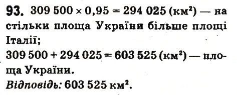 Вправа 93 математика 6 клас Істер 2014