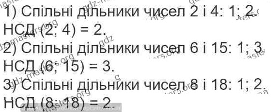 Вправа 97 математика 6 клас Істер 2014
