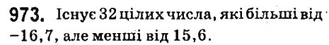 Вправа 973 математика 6 клас Істер 2014
