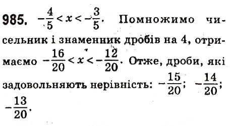 Вправа 985 математика 6 клас Істер 2014
