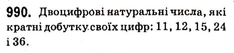Вправа 990 математика 6 клас Істер 2014