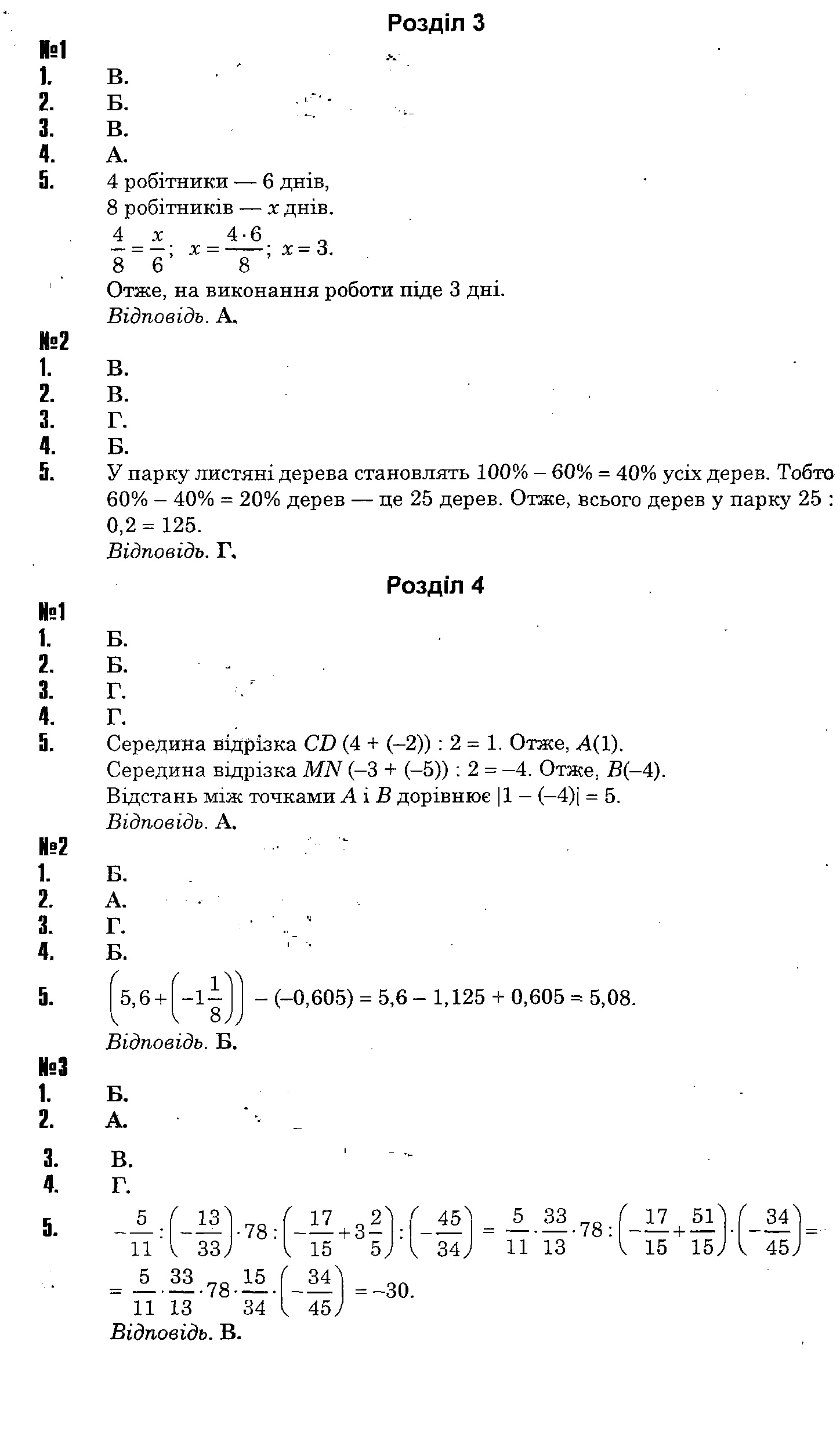 Тестові завдання до розділів ГДЗ математика 6 клас Тарасенкова 2014 -  Екстра ГДЗ