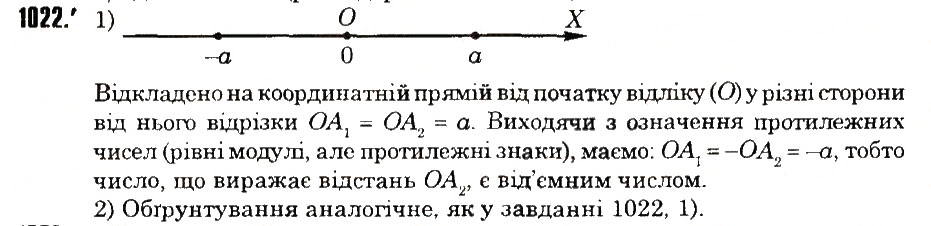 Вправа 1022 математика 6 клас Тарасенкова 2014