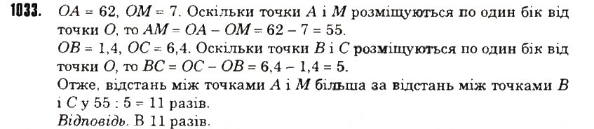 Вправа 1033 математика 6 клас Тарасенкова 2014