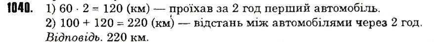 Вправа 1040 математика 6 клас Тарасенкова 2014