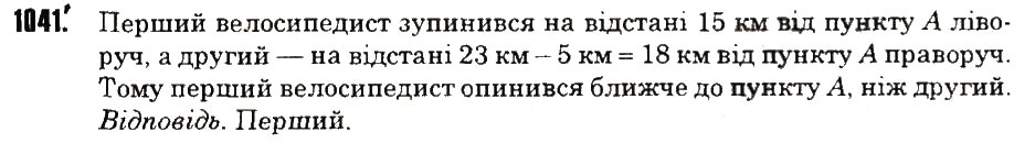 Вправа 1041 математика 6 клас Тарасенкова 2014
