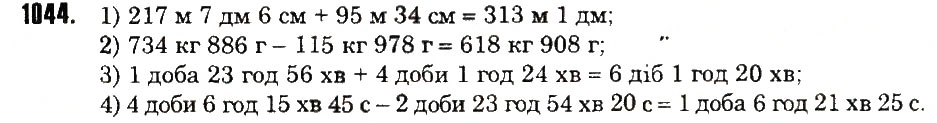 Вправа 1044 математика 6 клас Тарасенкова 2014