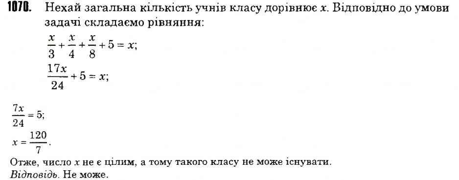 Вправа 1070 математика 6 клас Тарасенкова 2014