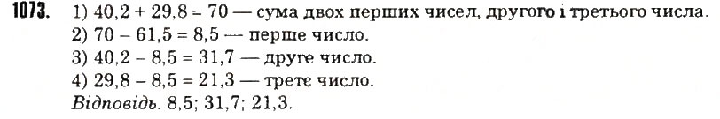 Вправа 1073 математика 6 клас Тарасенкова 2014
