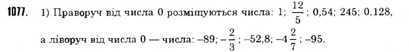Вправа 1077 математика 6 клас Тарасенкова 2014