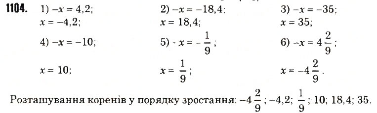 Вправа 1104 математика 6 клас Тарасенкова 2014