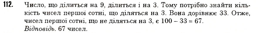 Вправа 112 математика 6 клас Тарасенкова 2014