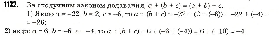 Вправа 1132 математика 6 клас Тарасенкова 2014