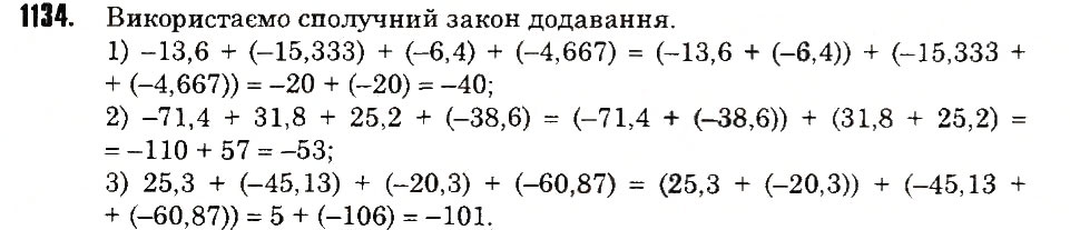 Вправа 1134 математика 6 клас Тарасенкова 2014