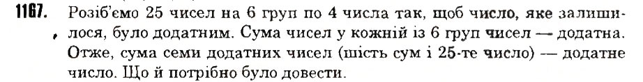 Вправа 1167 математика 6 клас Тарасенкова 2014