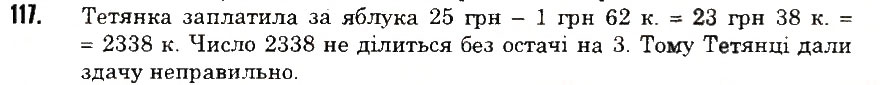 Вправа 117 математика 6 клас Тарасенкова 2014