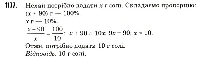 Вправа 1177 математика 6 клас Тарасенкова 2014