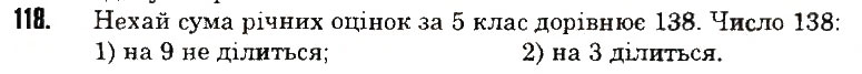 Вправа 118 математика 6 клас Тарасенкова 2014