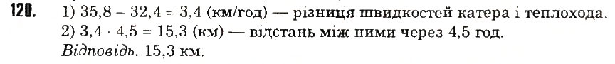 Вправа 120 математика 6 клас Тарасенкова 2014