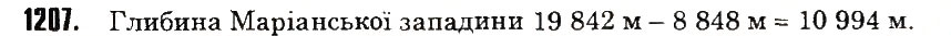 Вправа 1207 математика 6 клас Тарасенкова 2014