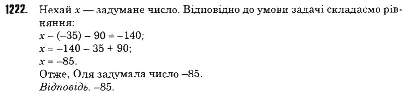 Вправа 1222 математика 6 клас Тарасенкова 2014