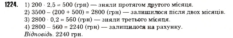Вправа 1224 математика 6 клас Тарасенкова 2014