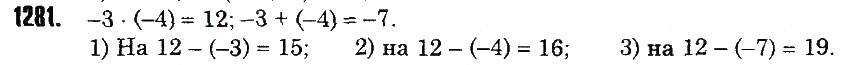 Вправа 1281 математика 6 клас Тарасенкова 2014