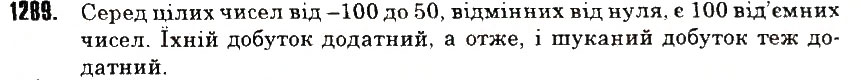 Вправа 1289 математика 6 клас Тарасенкова 2014