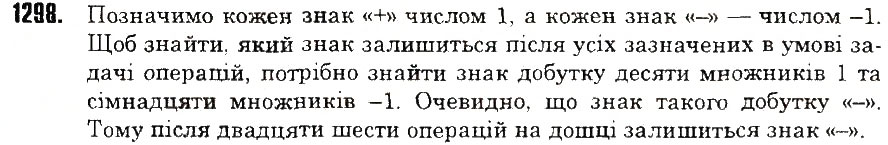 Вправа 1298 математика 6 клас Тарасенкова 2014