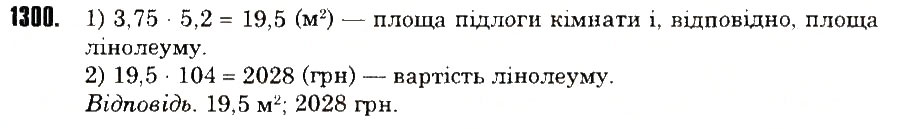 Вправа 1300 математика 6 клас Тарасенкова 2014