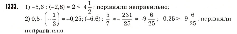 Вправа 1333 математика 6 клас Тарасенкова 2014