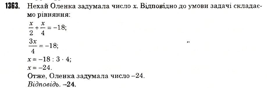 Вправа 1363 математика 6 клас Тарасенкова 2014