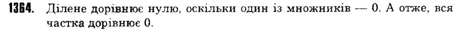 Вправа 1364 математика 6 клас Тарасенкова 2014