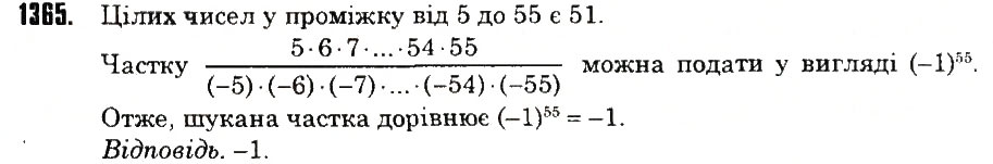 Вправа 1365 математика 6 клас Тарасенкова 2014