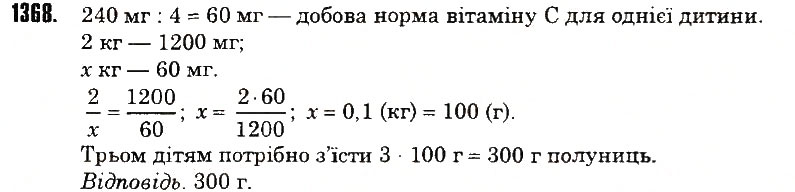 Вправа 1368 математика 6 клас Тарасенкова 2014