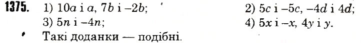 Вправа 1375 математика 6 клас Тарасенкова 2014