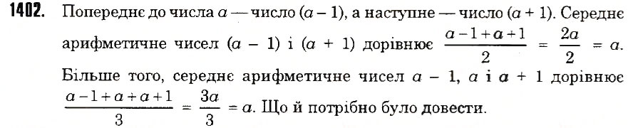 Вправа 1402 математика 6 клас Тарасенкова 2014