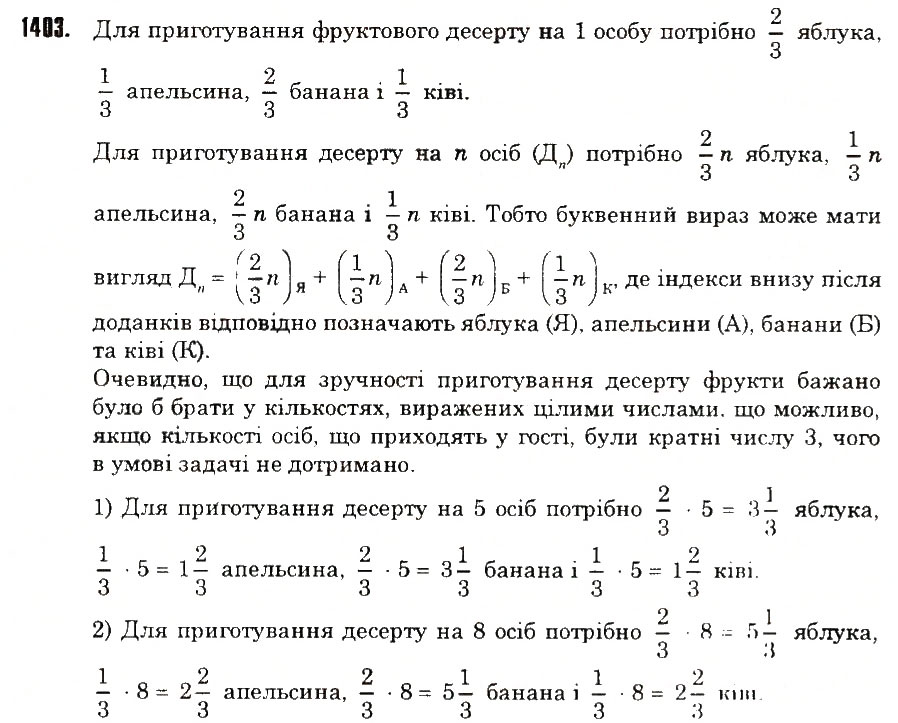 Вправа 1403 математика 6 клас Тарасенкова 2014