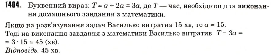 Вправа 1404 математика 6 клас Тарасенкова 2014