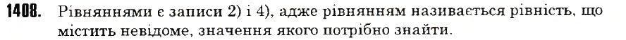 Вправа 1408 математика 6 клас Тарасенкова 2014