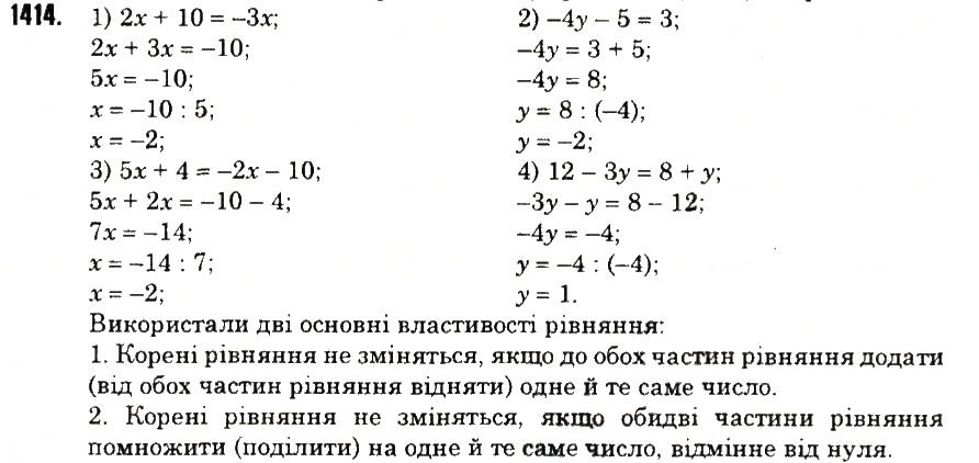 Вправа 1414 математика 6 клас Тарасенкова 2014