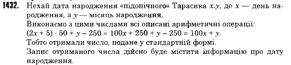 Вправа 1432 математика 6 клас Тарасенкова 2014