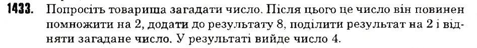Вправа 1433 математика 6 клас Тарасенкова 2014