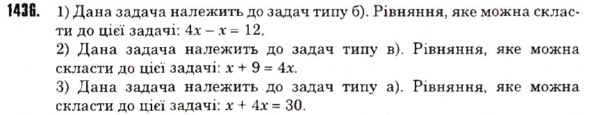 Вправа 1436 математика 6 клас Тарасенкова 2014