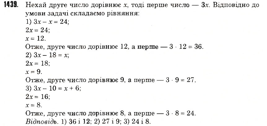 Вправа 1439 математика 6 клас Тарасенкова 2014
