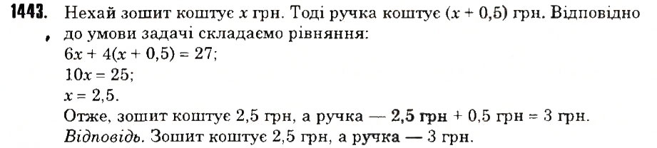 Вправа 1443 математика 6 клас Тарасенкова 2014