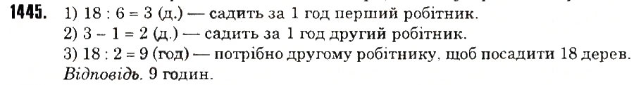 Вправа 1445 математика 6 клас Тарасенкова 2014